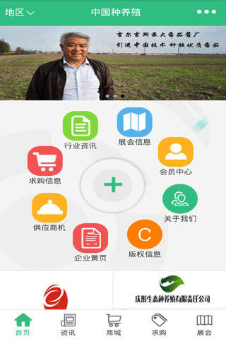 中国种养殖-中国权威的种养殖信息门户移动平台 screenshot 3