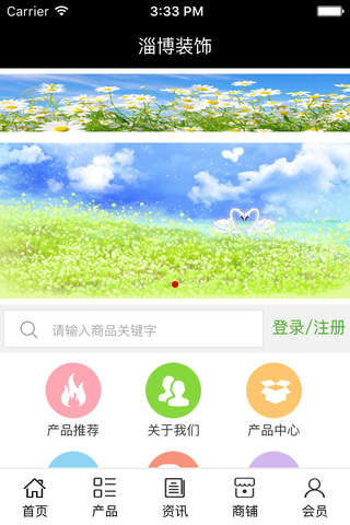 淄博装饰 screenshot 2
