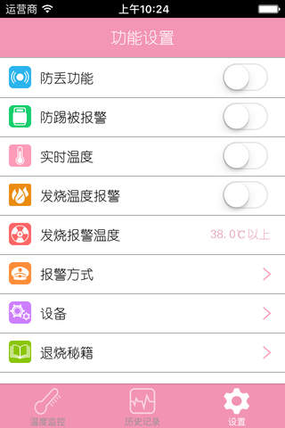 皕嘉体温计 screenshot 3
