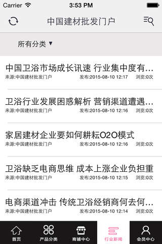 中国建材批发门户 screenshot 2