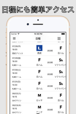 日ハムファン（プロ野球ファン for 日本ハムファイターズ） screenshot 4