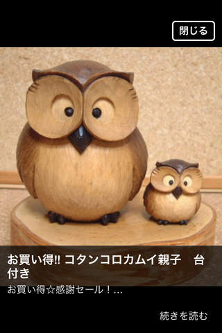北海道のお土産・ギフトに木彫りの伝統工芸雑貨【栗田民芸店】 screenshot 3