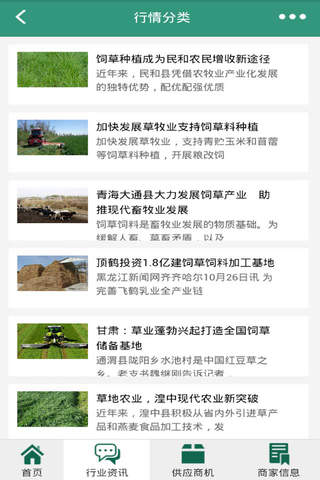 中国饲草种植加工网 screenshot 3
