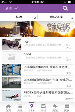 物流运输网-行业平台 screenshot 3