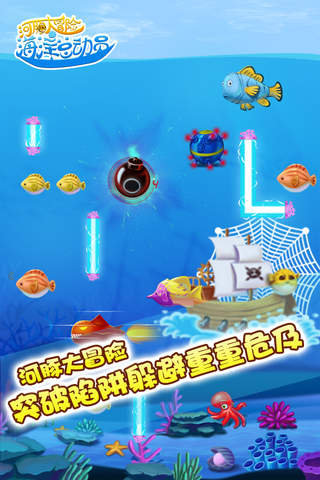 海洋总动员-河豚大冒险 独家授权，首款3D touch横版跑酷手游 screenshot 4