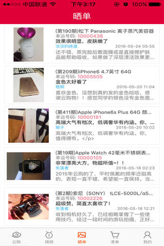 一元呱购 screenshot 3