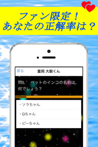クイズゲーム ジャニーズWEST version screenshot 2
