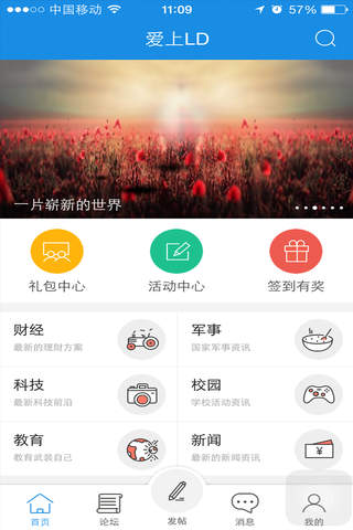 爱上LD-贵财数统团委学生会旗下的大型互动类论坛 screenshot 3