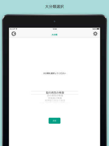 Pharmacist Japanese Taiwan for iPad screenshot 3