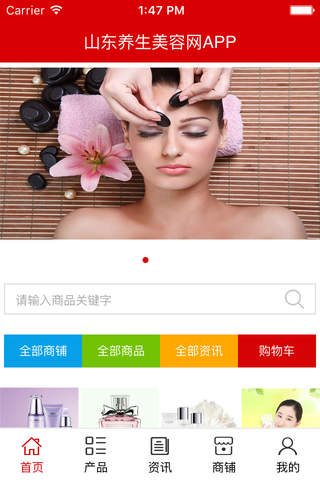 山东养生美容网app screenshot 2