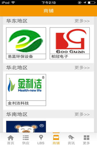 环保设备商城-行业平台 screenshot 3
