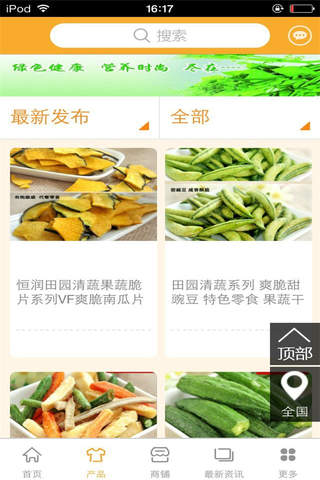 绿色食品网-行业平台 screenshot 4