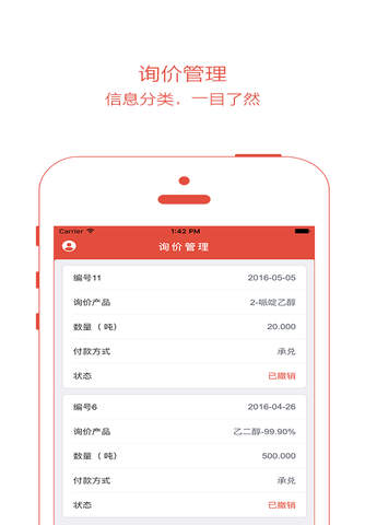 阳光采购-供应商销售平台 screenshot 2