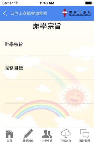 五邑工商總會幼稚園 screenshot 3