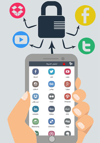 قفل التطبيقات - برنامج حماية تطبيقات الشبكات الاجتماعية screenshot 3