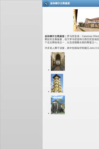 Directory of cathedrals screenshot 4