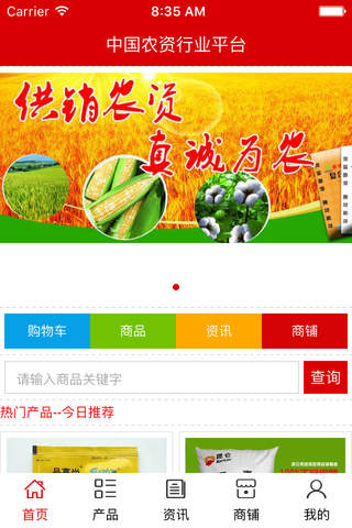中国农资行业平台 screenshot 2