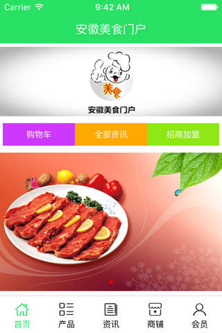 安徽美食门户. screenshot 3