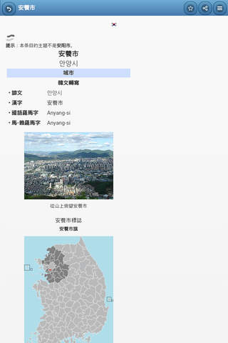 Cities in South Korea screenshot 2
