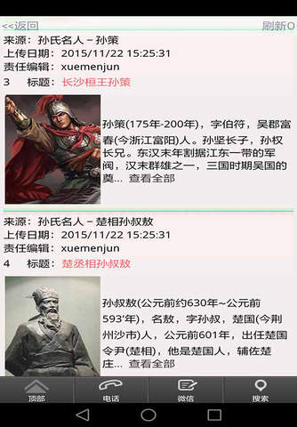 孙氏家族网 screenshot 3
