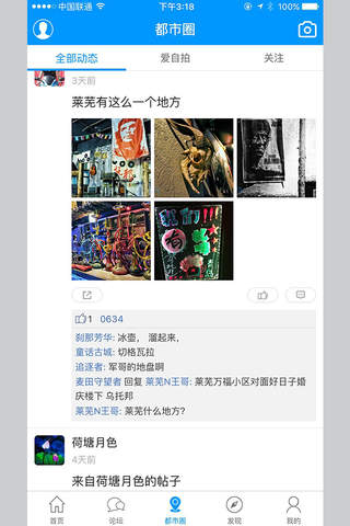 莱芜都市网-莱芜本地生活消费资讯服务平台 screenshot 4