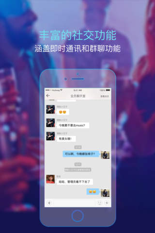 依米——酒吧交友娱乐约会神器 screenshot 3