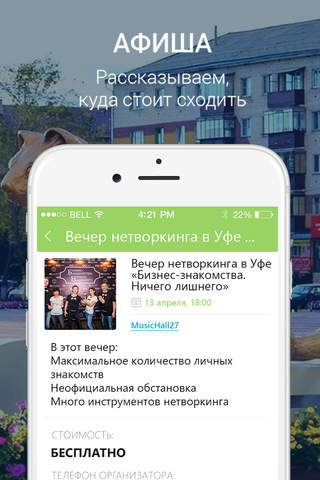 Мой Сибай - новости, афиша и справочник города screenshot 3