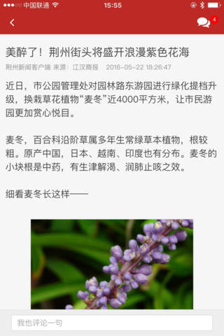 荆州日报 screenshot 2
