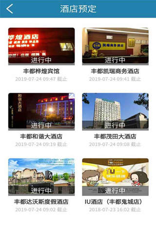 丰都旅游平台 screenshot 3
