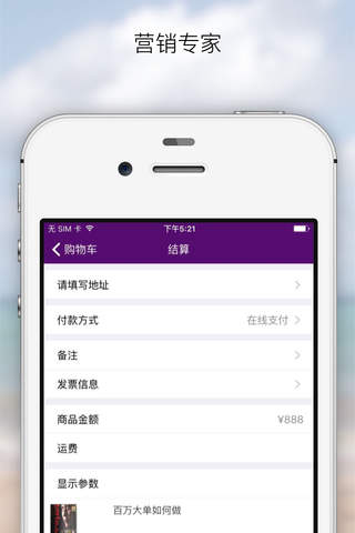 营销专家 screenshot 3