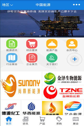 中国能源-中国最大的能源信息平台 screenshot 2