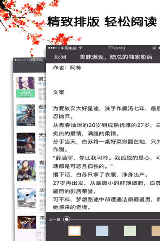 网络畅销穿越小说精选，最新都市言情小说 screenshot 3