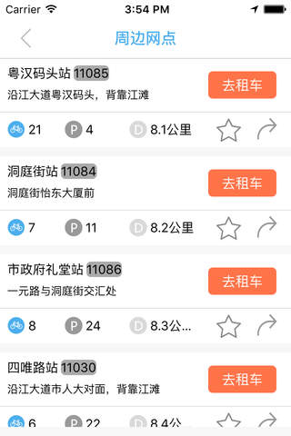 江城易单车 screenshot 4