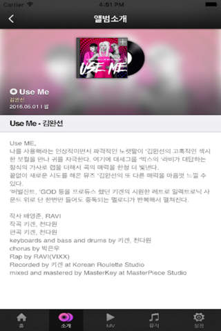 김완선 - Use Me screenshot 2