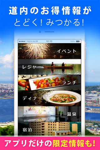マチーナ 北海道グルメのクーポンやホテル宿泊予約、観光まで情報満載！ screenshot 2