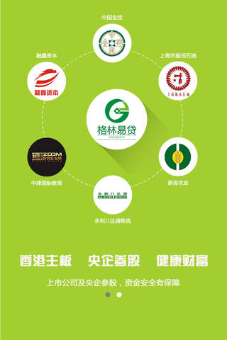 格林易贷-绿色安全的互联网金融平台 screenshot 4