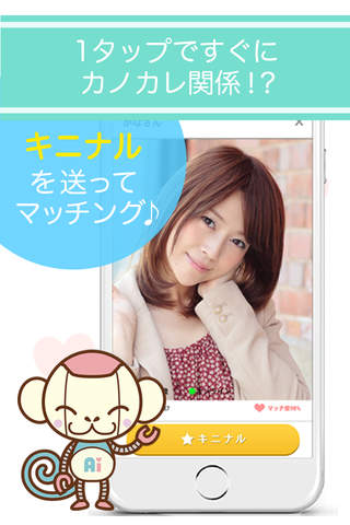 kanokare-カノカレ-人工知能で恋活!婚活!無料の出会いアプリ screenshot 3