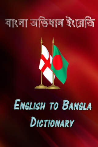 English to Bengali screenshot 2
