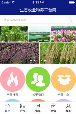 生态农业种养平台网 screenshot 2