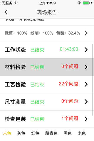 好QC-服装 screenshot 3