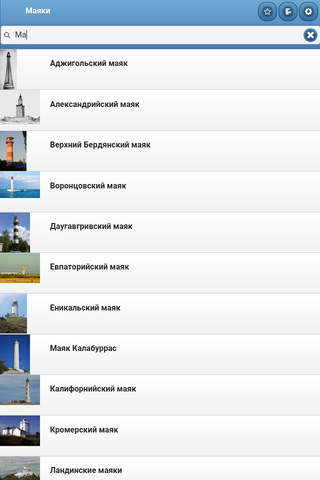 Lighthouses screenshot 4