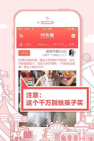 时光街 - 加入海外华人妈妈的分享社区 screenshot 2