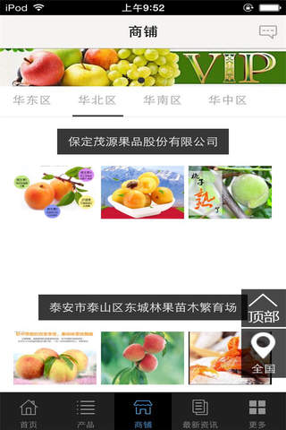 中国林果网 screenshot 3