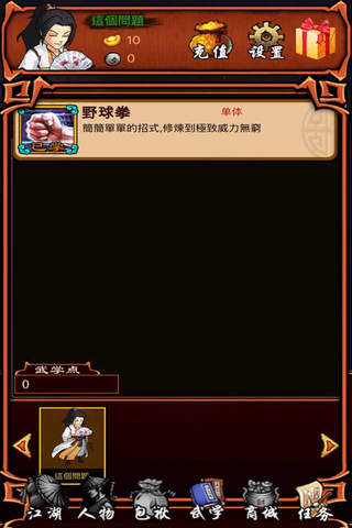 武林群俠傳3 蒼龍逐日 真武俠經典RPG 金庸群俠再戰江湖 screenshot 4