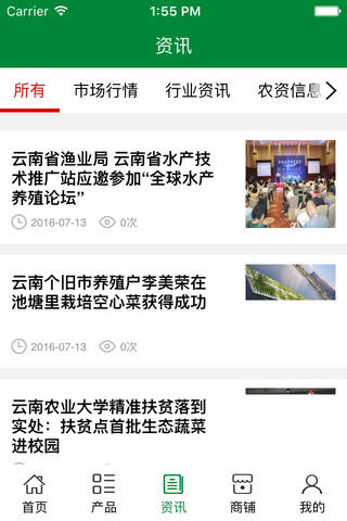 云南生态农业. screenshot 3