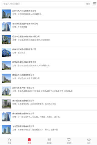 中国医疗交易网 screenshot 2