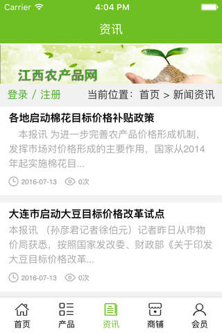 江西农产品网. screenshot 3