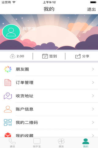 锐宇宝 screenshot 3