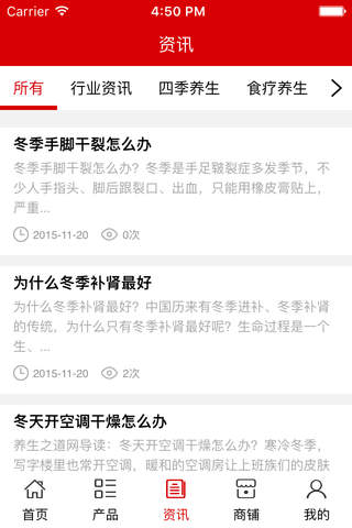养生保健. screenshot 3