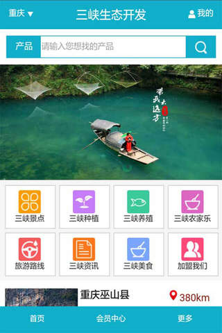 三峡生态开发 screenshot 2